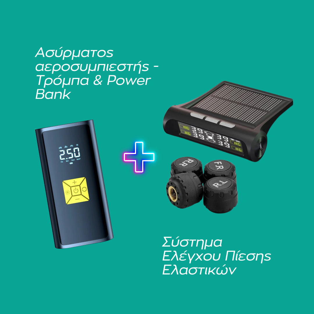 Bundle αεροσυμπιεστής και έλεγχος πίεσης ελαστικών