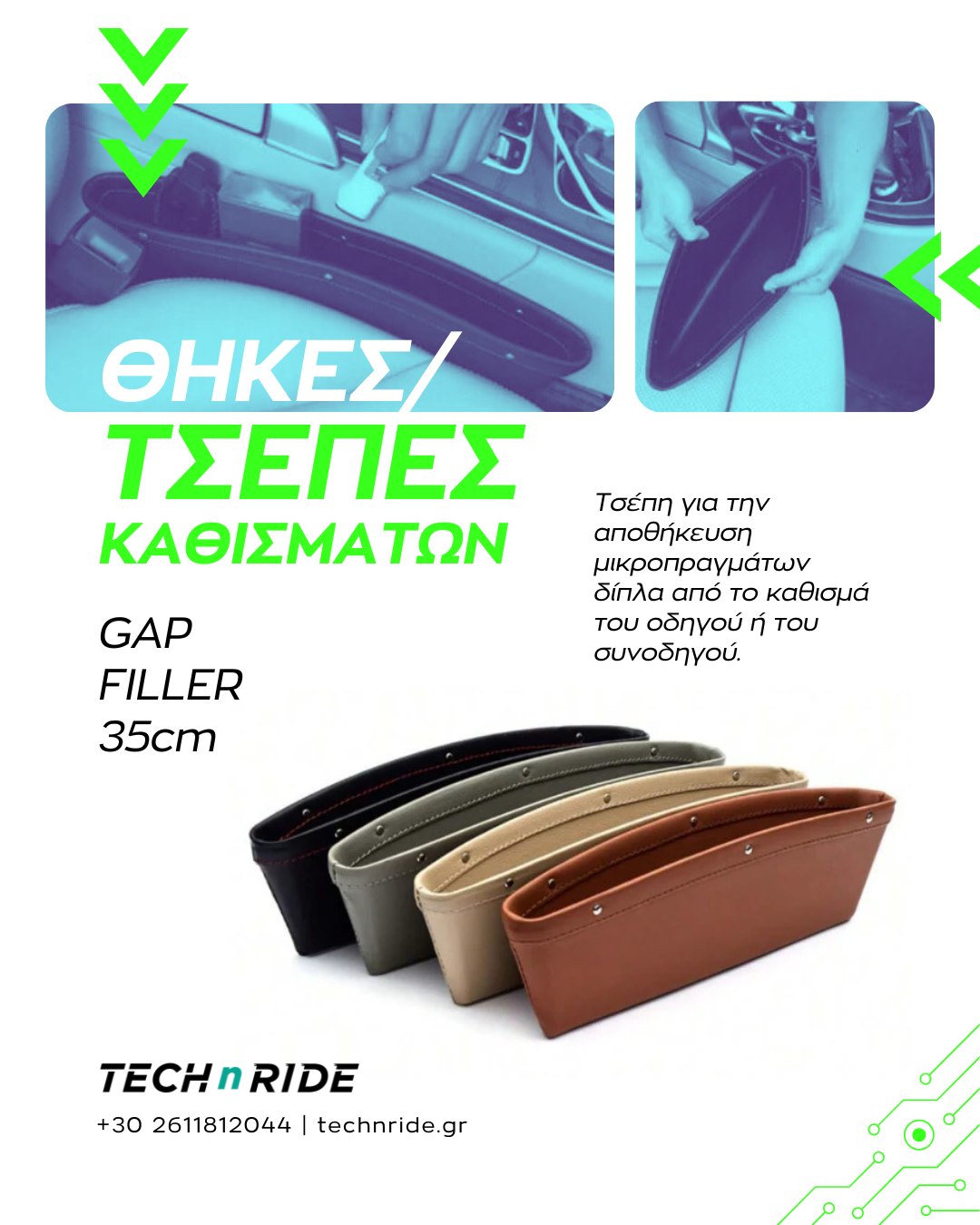 Το ξέρουμε ότι τα θέλεις όλα τακτοποιημένα στο αυτοκίνητό σου! Για αυτό σου έχουμε το καλύτερο gadget οργάνωσης. Θήκη καθίσματος για να είναι όλα στη θέση τους!

Αναζήτησέ την εδώ 👉 www.technride.gr
Κωδικός προϊόντος