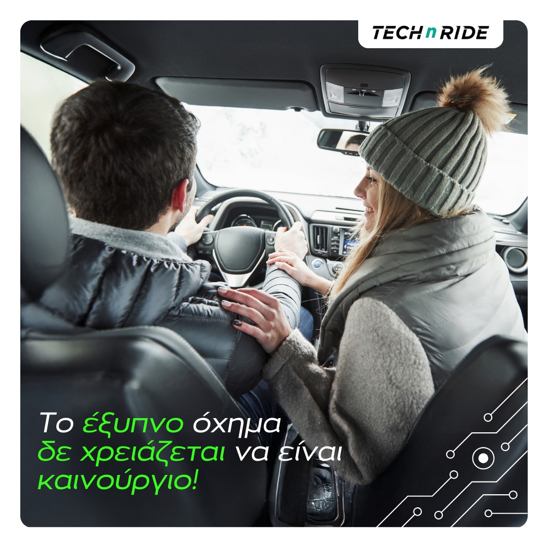 Το έξυπνο όχημα δε χρειάζεται να είναι καινούργιο. Ακόμη να το καταλάβεις;
Χρειάζεται σωστές επιπολές σε car gadgets και στην 
Tech 'n Ride έχουμε ότι χρειάζεσαι !

Κάνε τώρα τις αγορές σου online 👉 https://technride.gr/

#technride #gadge