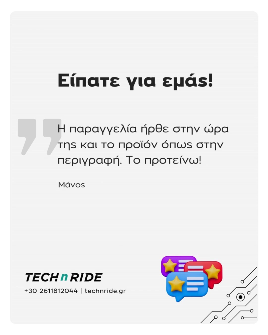 Μας εμπιστεύεστε και σας ευχαριστούμε! 
Stay Cool! 

www.technride.gr

#technride #gadgets #car #caraccessories #makeyourcarsmart