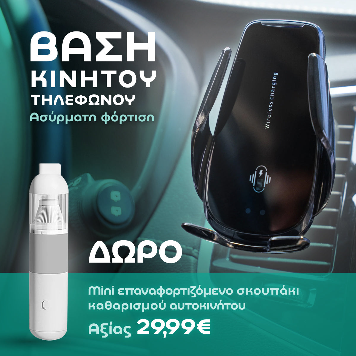 Βάση κινητού με Ασύρματη φόρτιση - Wireless Charger 15W