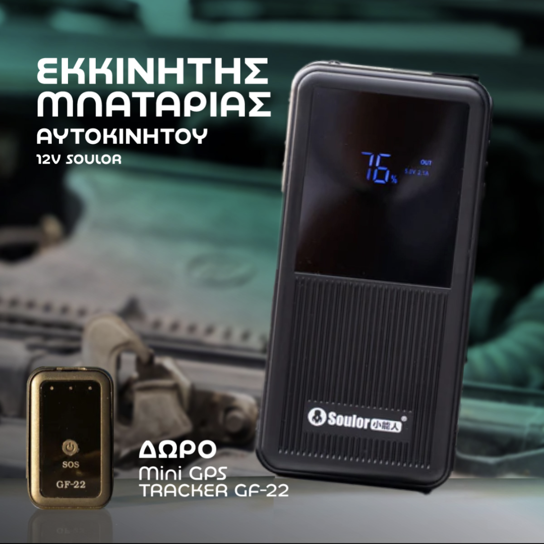 Εκκινητής μπαταρίας αυτοκινήτου  12v Soulor