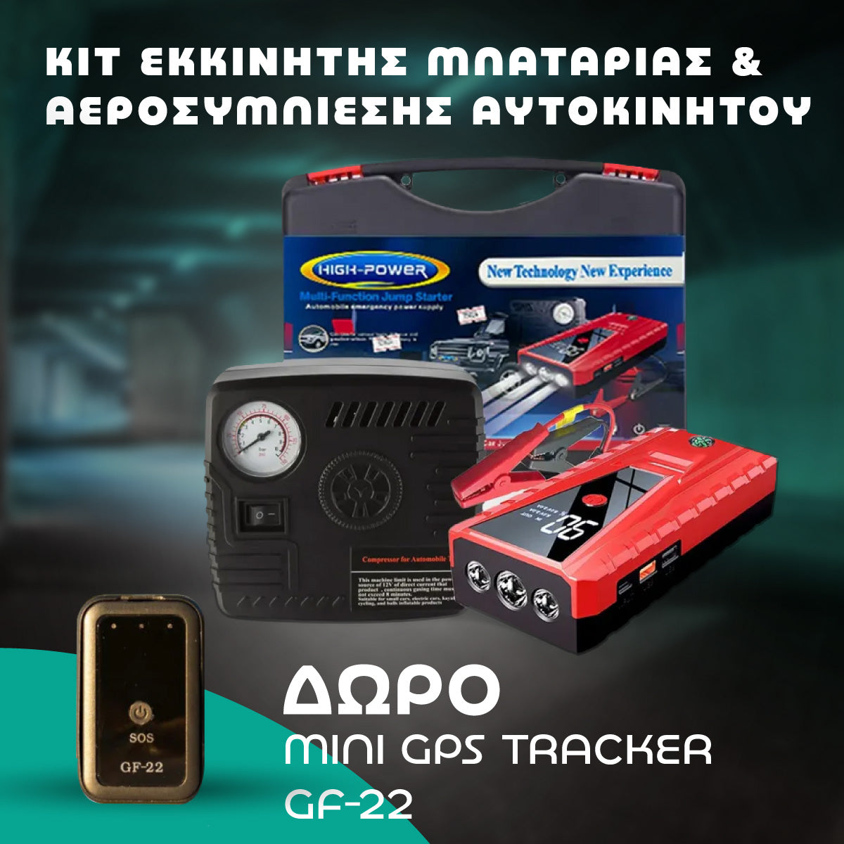 Kit Εκκινητής μπαταρίας & Αεροσυμπιεστής αυτοκινήτου