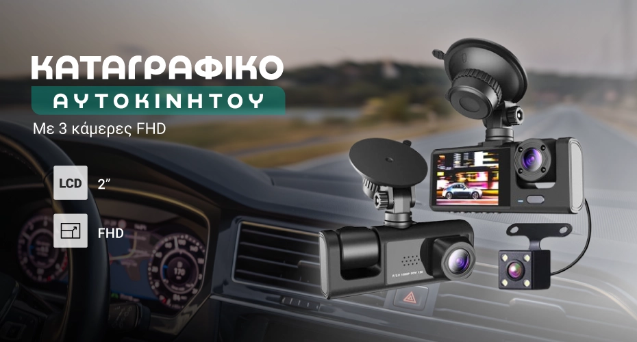 καταγραφικο